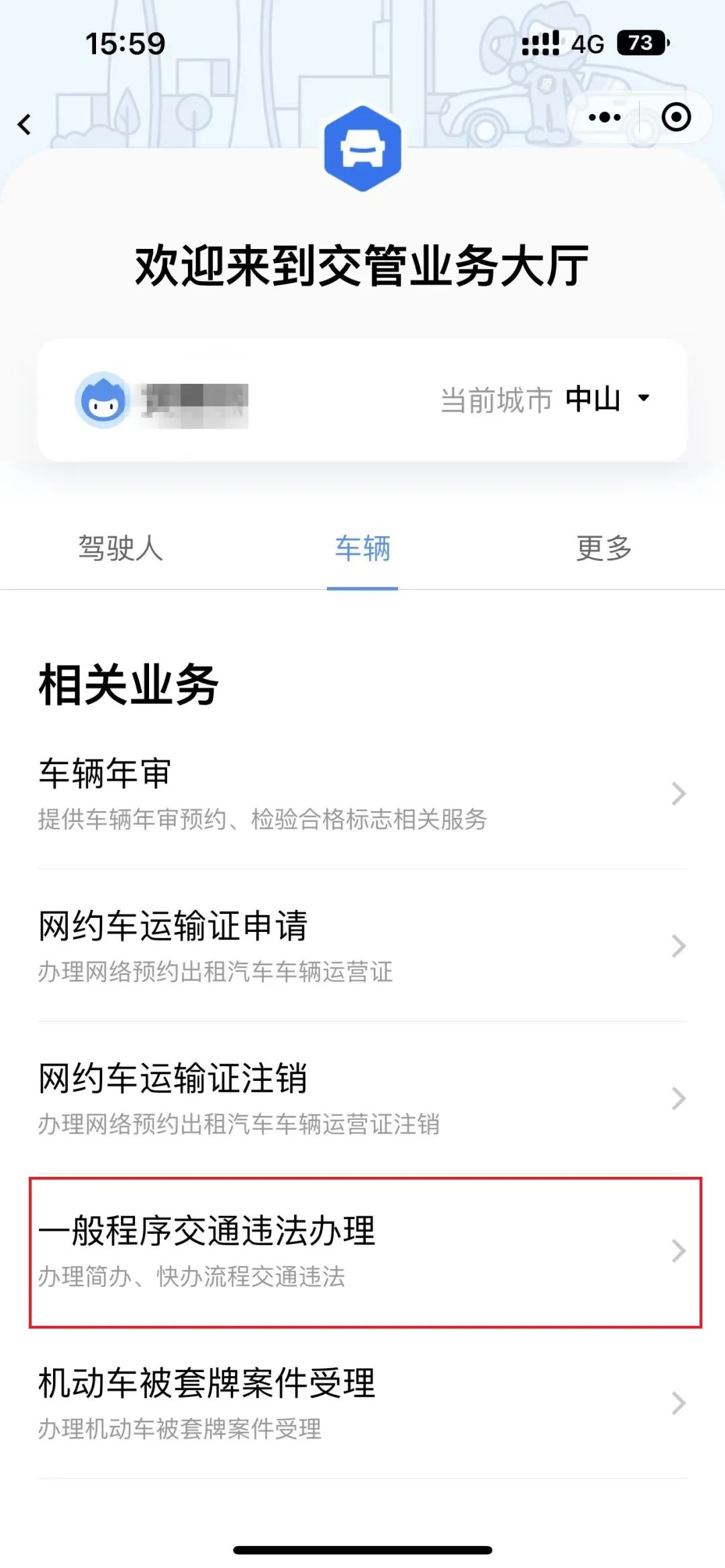 深圳交警视频办理业务,交警窗口办理业务规则