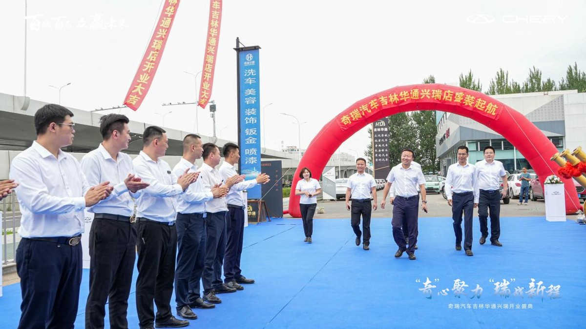 奇瑞汽车直营店开业宣传,奇瑞新店什么时候开业
