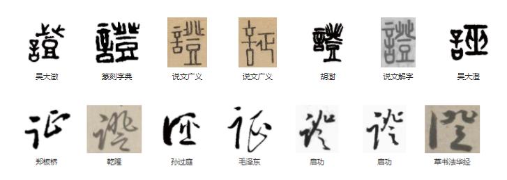 常用字前二十,常用字详解29