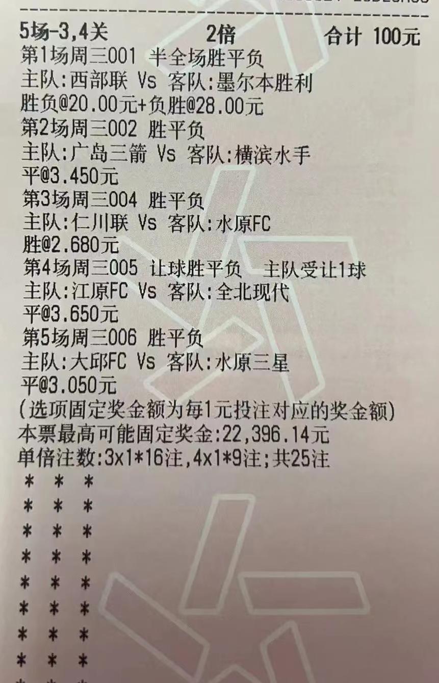 竞彩14场今日实单推荐,8.30竞彩实单推荐