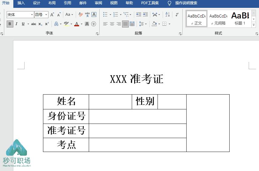 不用插件excel批量生成word文档,使用excel批量生成word内容