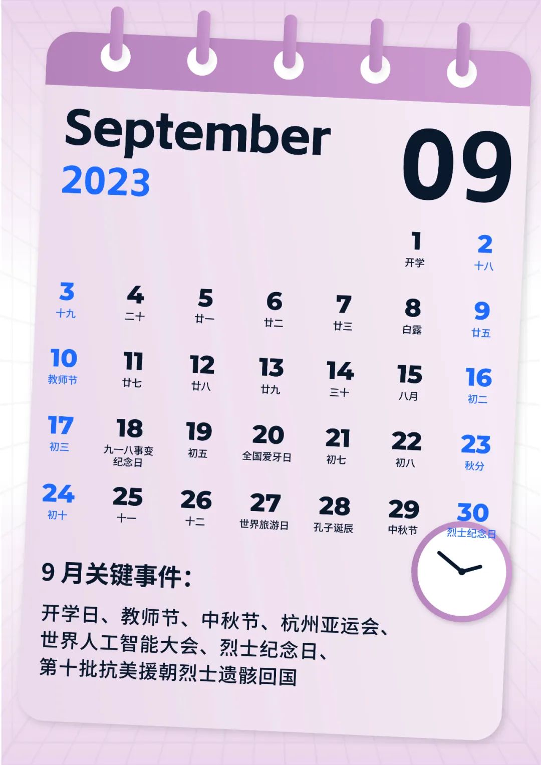 2023热点营销日历：179个重要节日+46个关键事件+12个经典案例