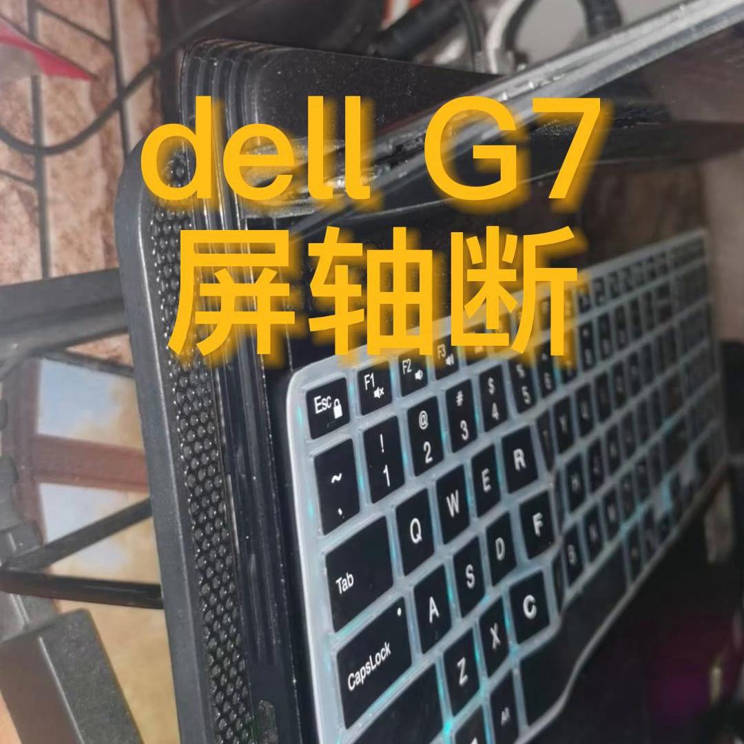 dellG7笔记本屏轴脱落看我怎么不换壳修复！！！#dell笔记本