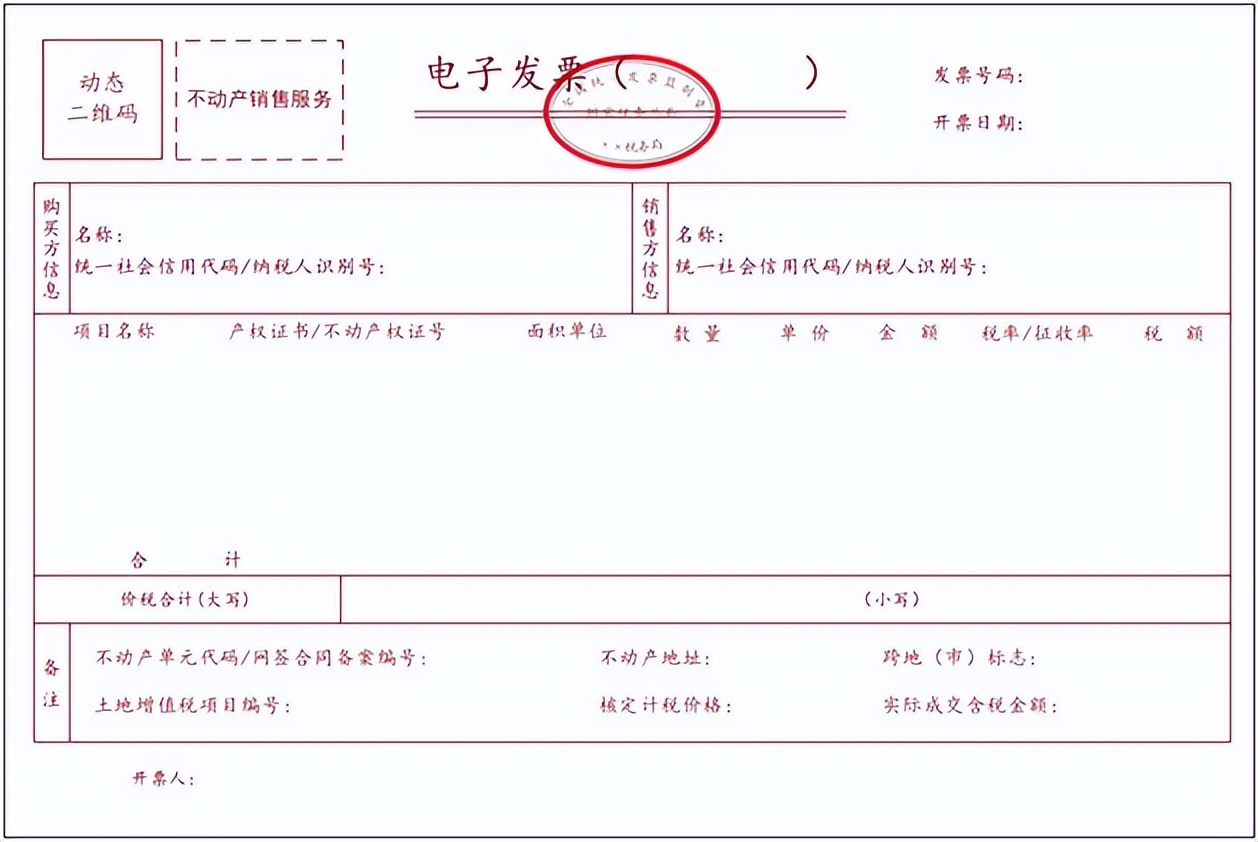再见了纸质发票！取消发票专用章全国适用！金税四期下发票严查