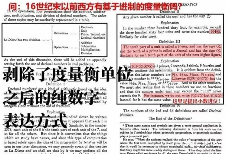 度量衡伪史,后文推翻前文的规定