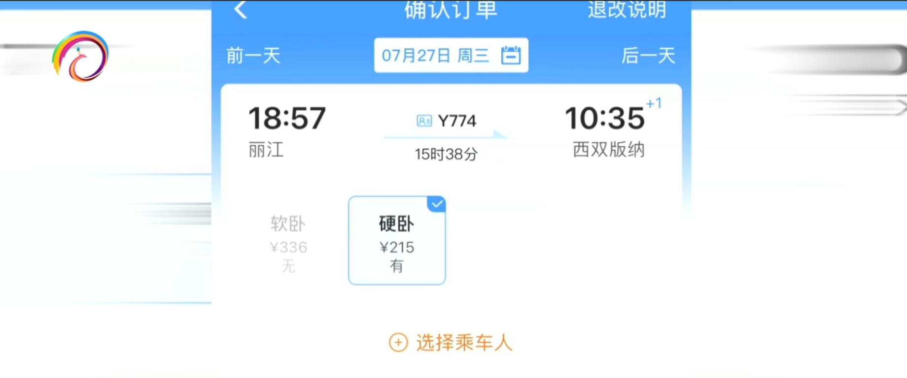 丽江至西双版纳的绿皮火车,丽江到西双版纳的行程