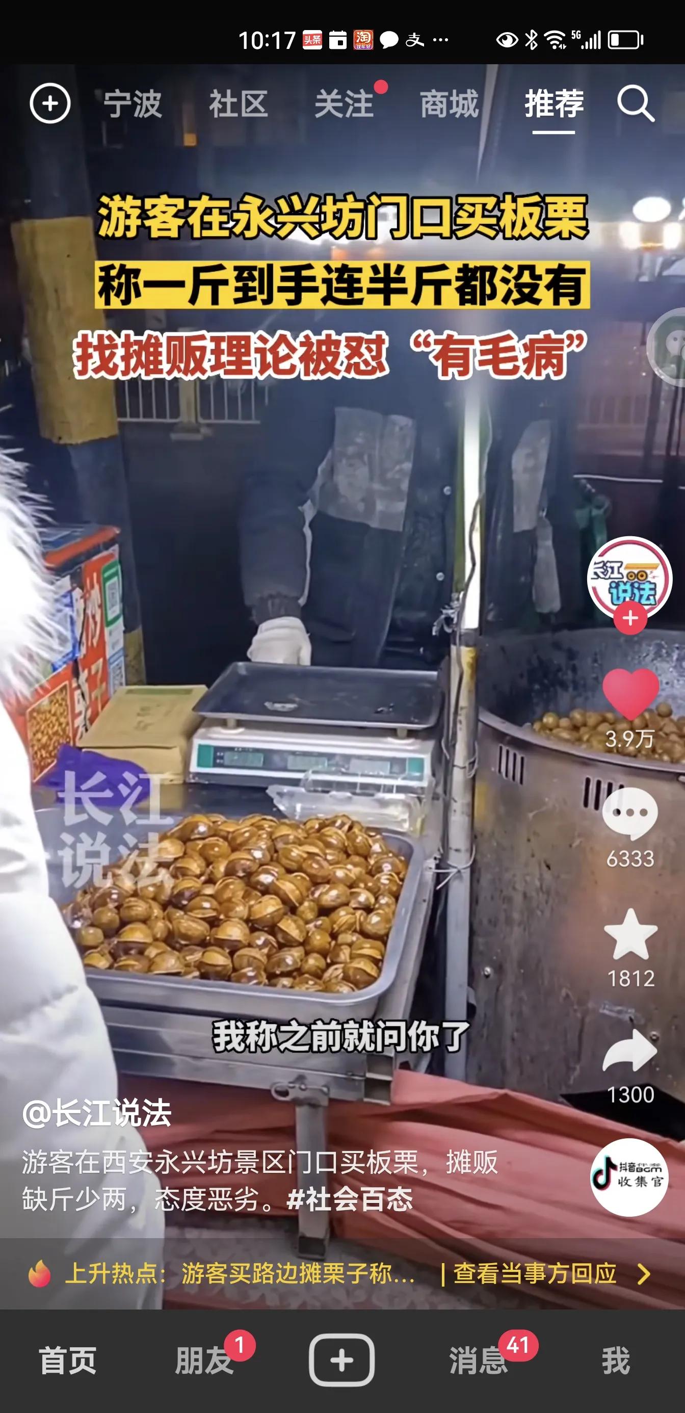 西安永兴坊板栗事件后续,西安永兴坊板栗事件