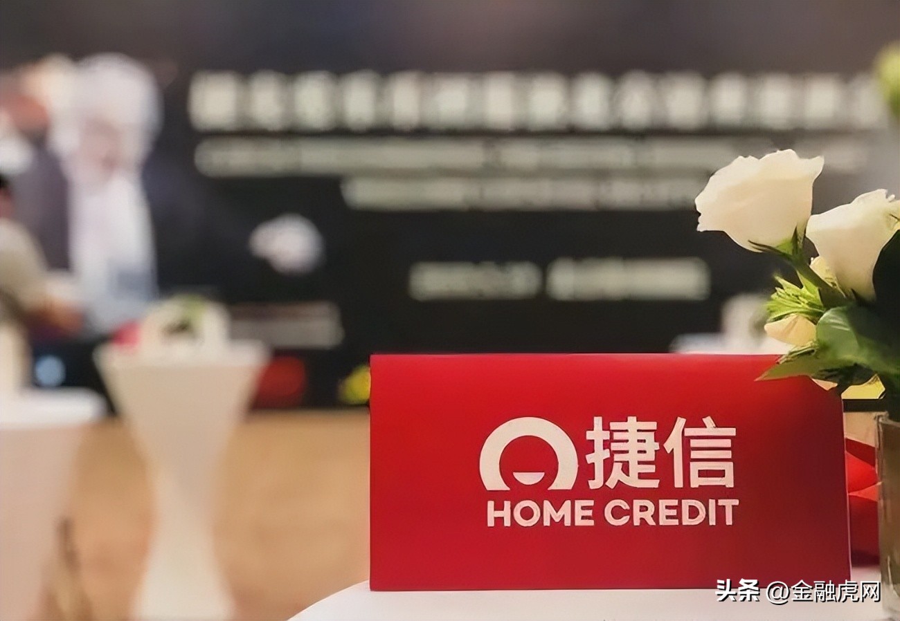 捷信金融消费贷2017利率是多少,捷信金融消费贷是什么