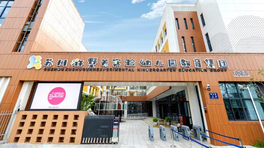 苏州幼儿园2024新生报名时间,苏州幼儿园开学时间通知最新今天