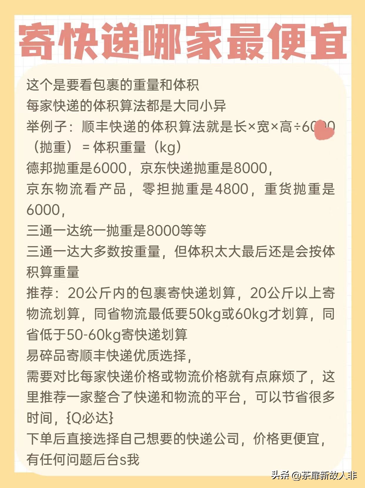 寄快递还是京东便宜,寄快递用哪个物流最便宜