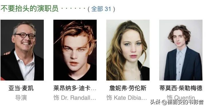 小李子与大表姐末日喜剧《不要抬头》——把美国总统一黑到底