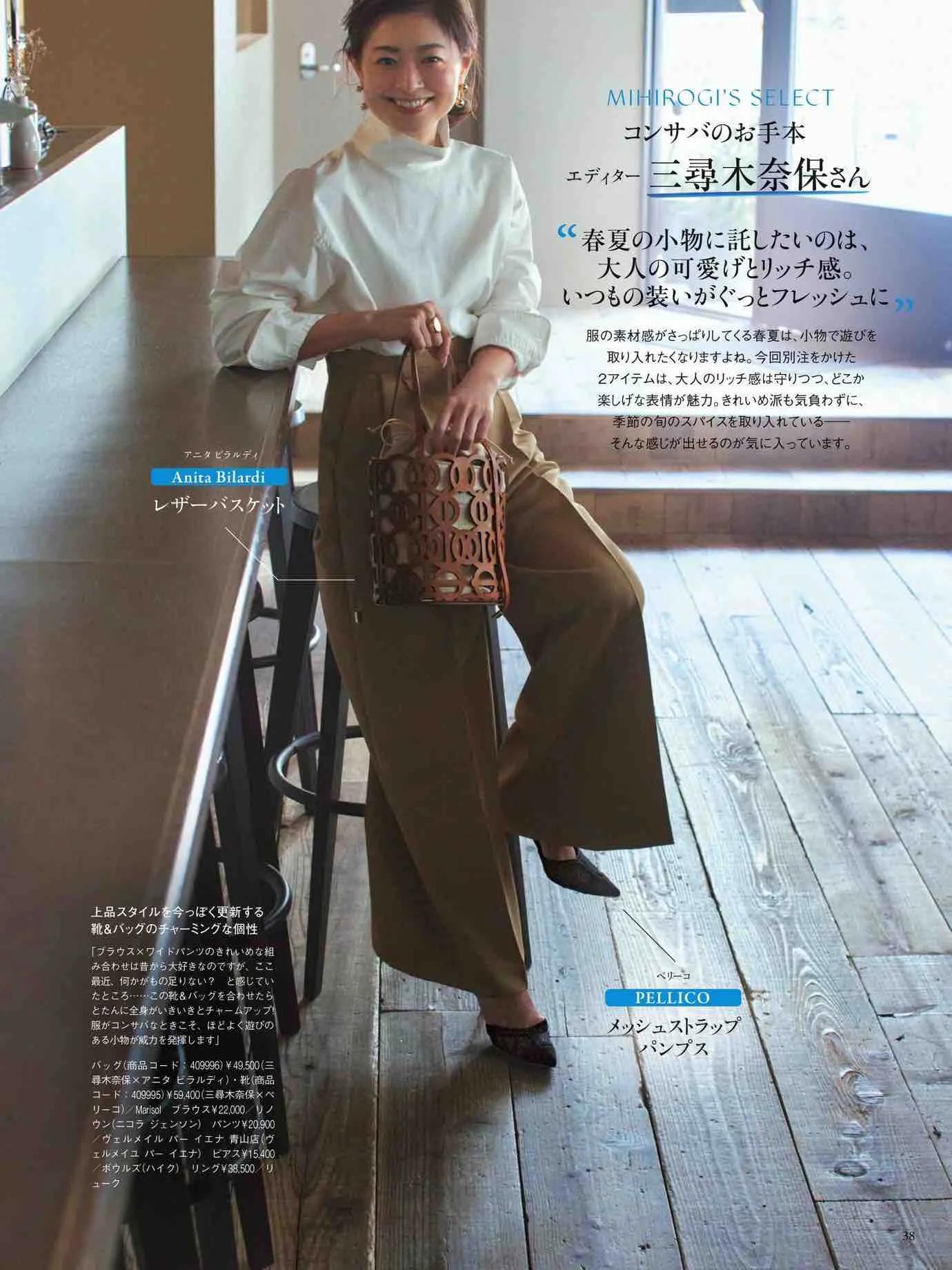 日本时尚杂志《Marisol》2023春夏号