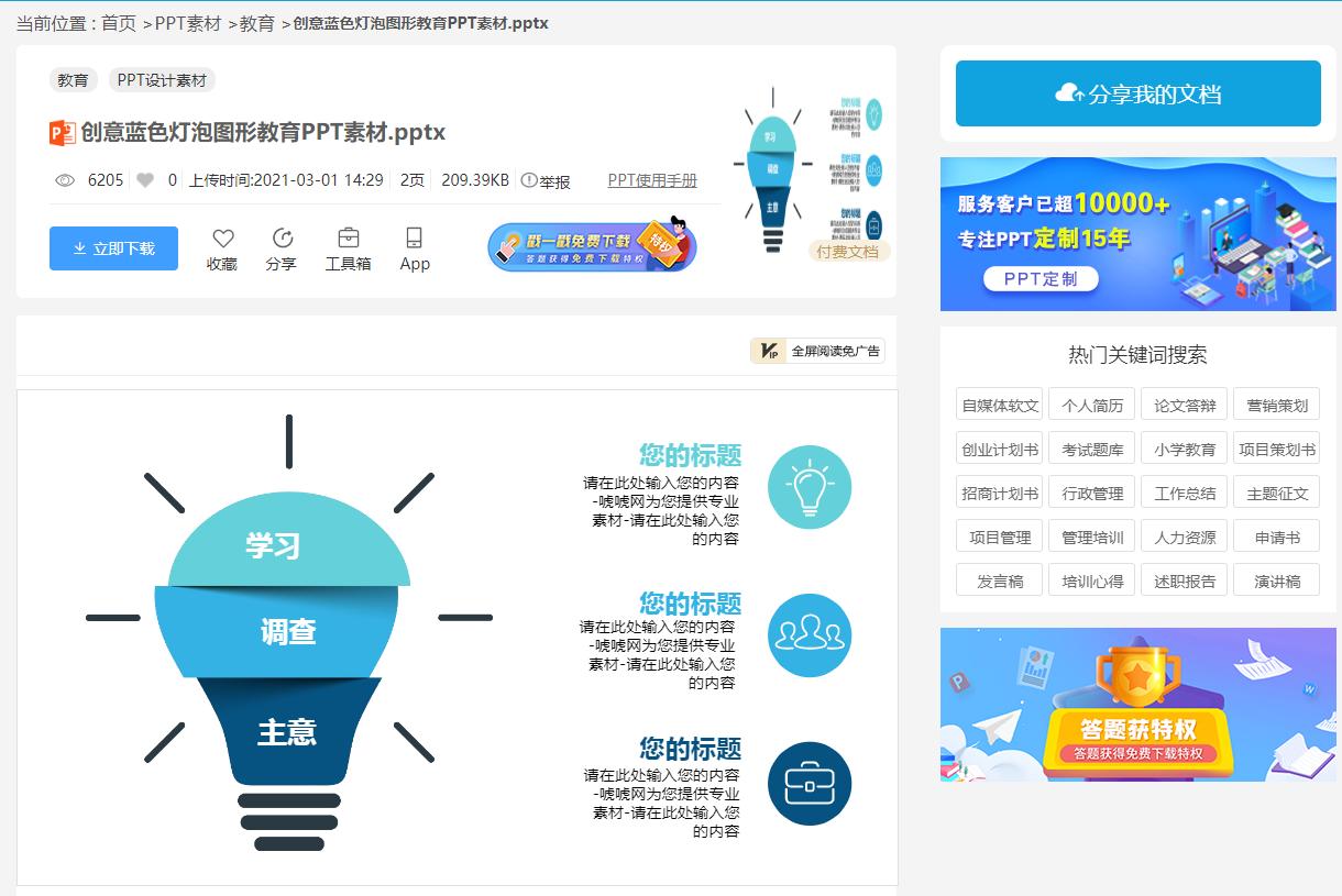 学校教育教学ppt模板,教育教学ppt背景免费