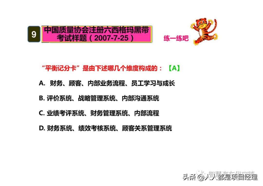 六西格玛黑带知识点整理,六西格玛讲解视频全集