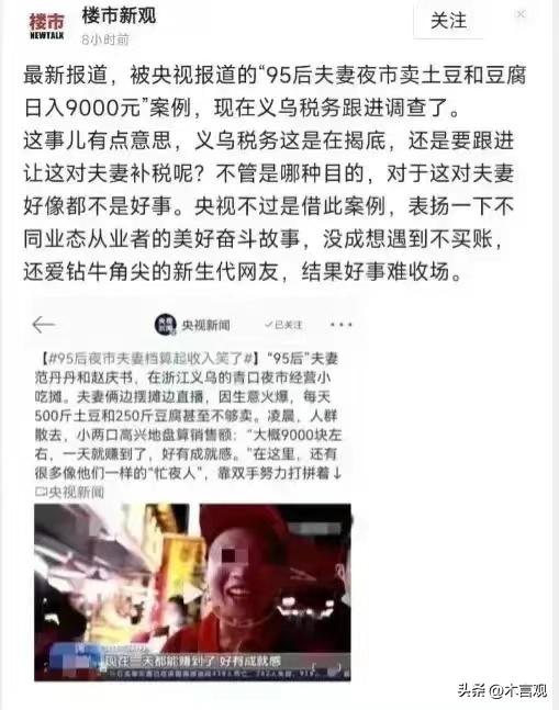 95后夫妻日入9000遭质疑，热心网友举报引来税务局，真相瞒不住了