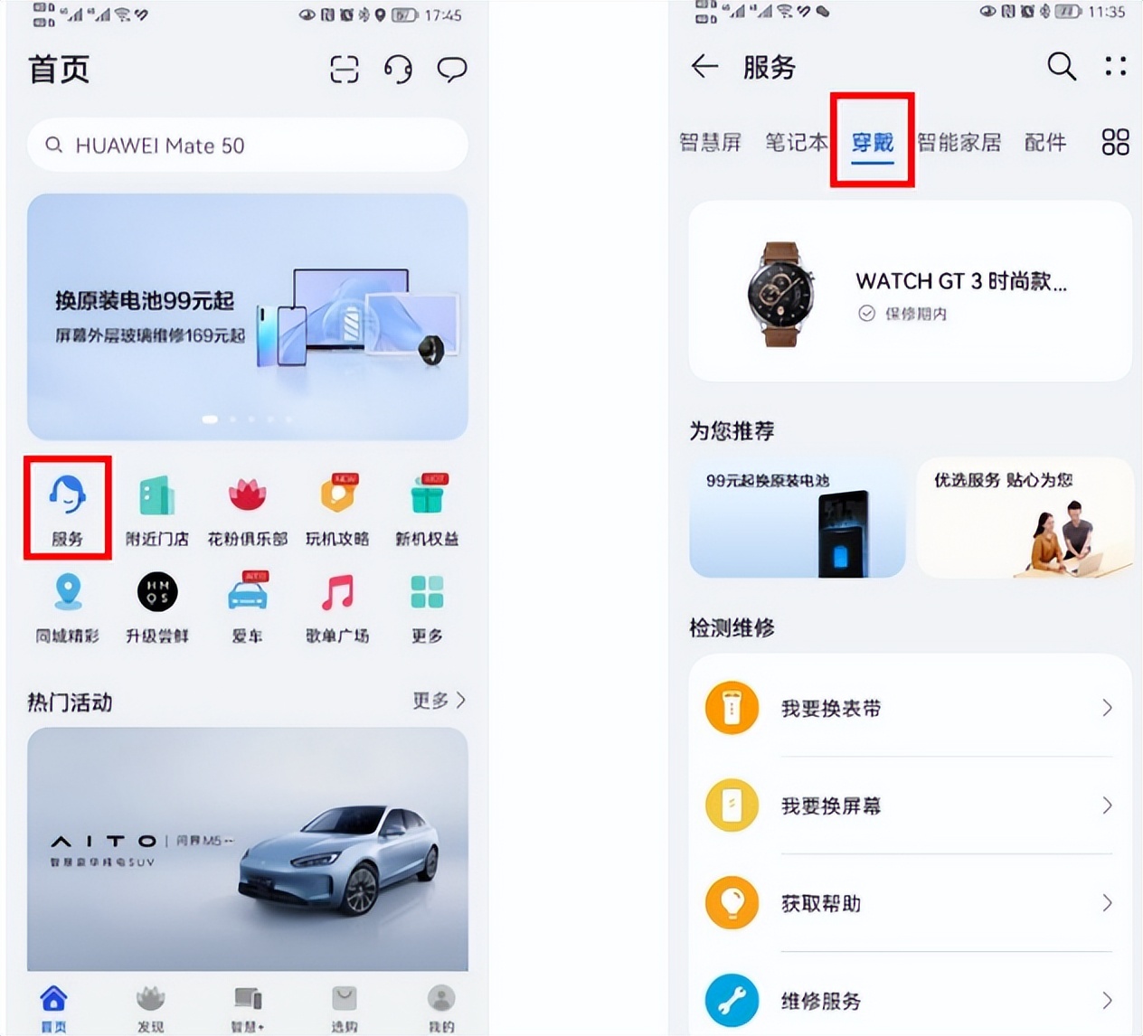 华为手表质保期内是维修还是更换,华为手表如何查看保修期