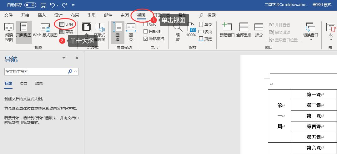 word澶х翰瑙嗗浘鑷姩鐢熸垚鐩綍,word鐩綍椤电爜鎬庝箞鑷姩鐢熸垚