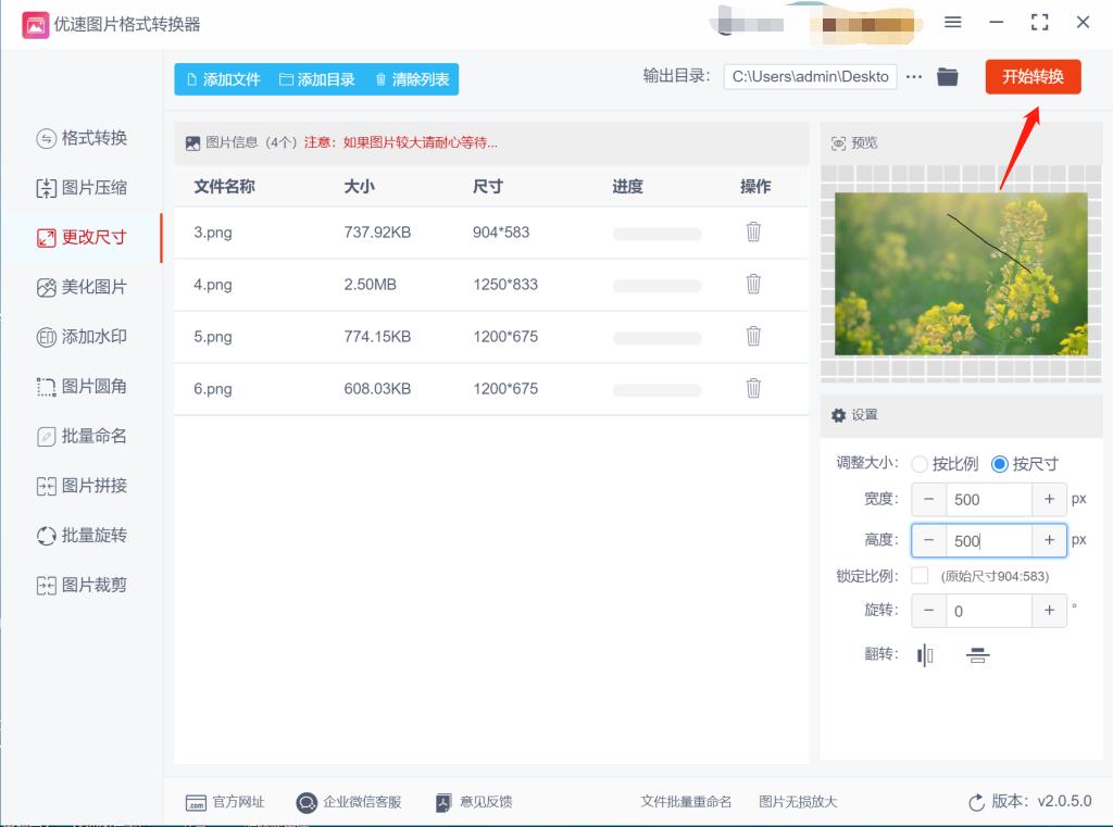 电脑怎么修改照片像素和尺寸大小,免费图片修改尺寸工具