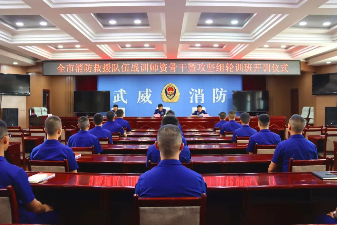 聚焦实战谋打赢踔厉奋进练本领——武威市消防救援支队圆满完成战训师资骨干暨攻坚组培训