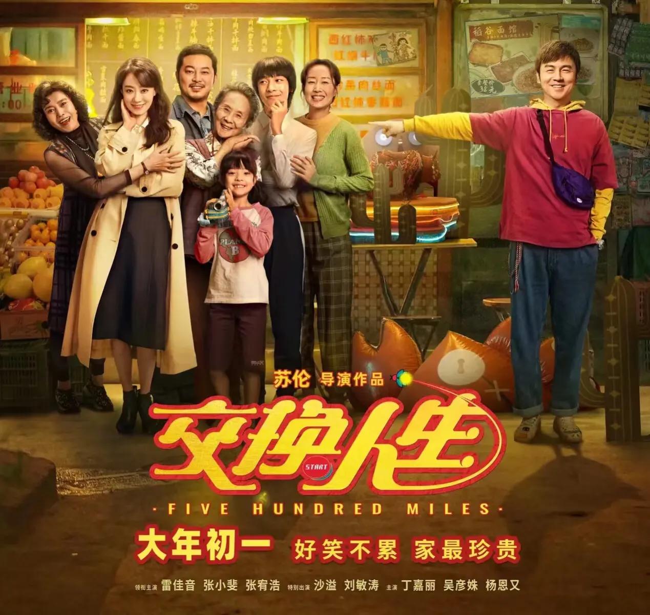 《交换人生》为了追女神，许愿变成女神的大叔男友，居然成真了