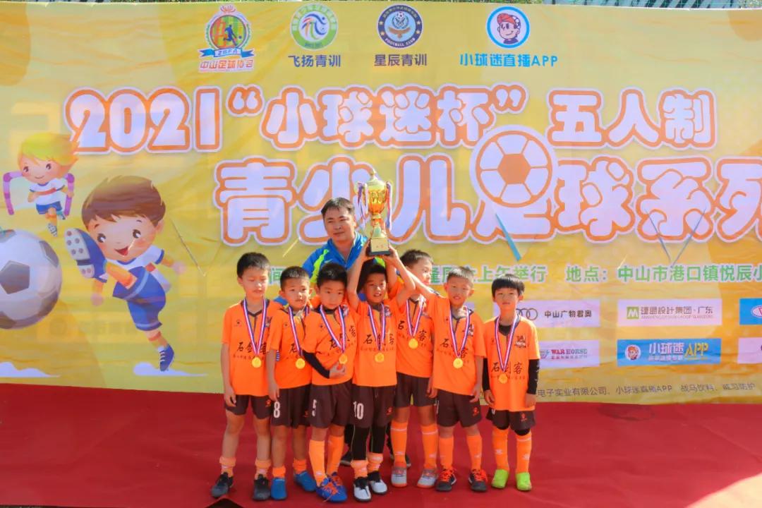 2021年7月份青少年足球赛事,中山足球比赛小学生
