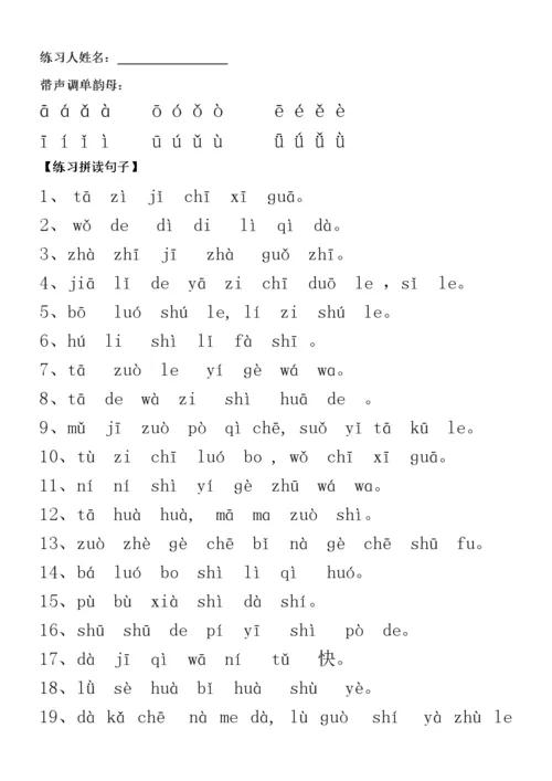 单韵母iu拼音拼读练习,单韵母拼音拼读的技巧和口诀