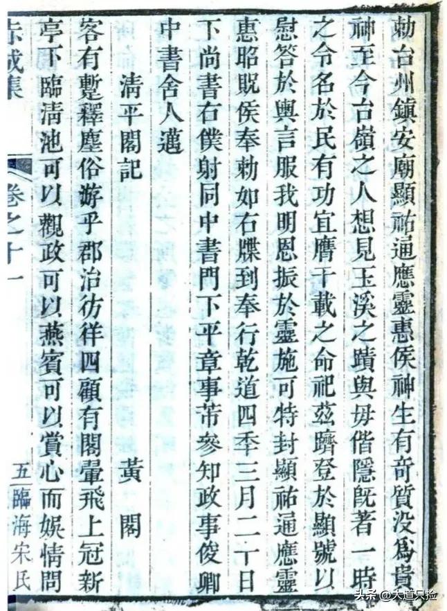 浙江台州（府）城隍--屈坦（又称屈惠坦）