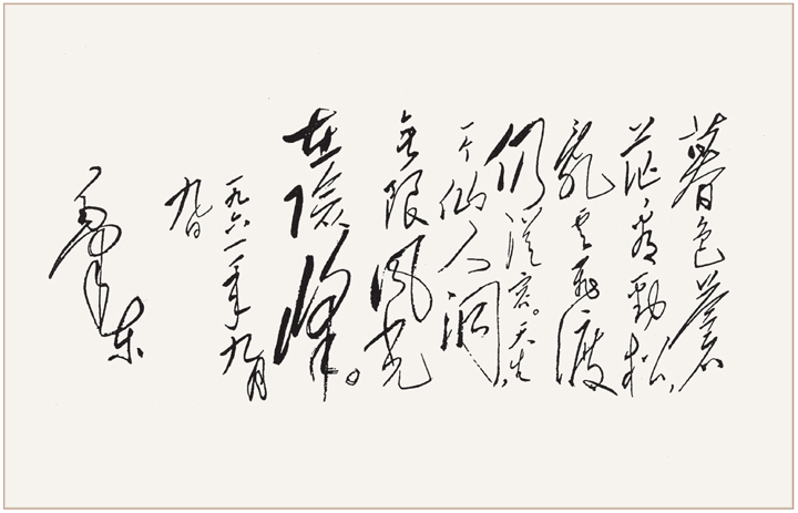 32首毛主席诗词手迹、原文及简析，比之苏辛犹有过之