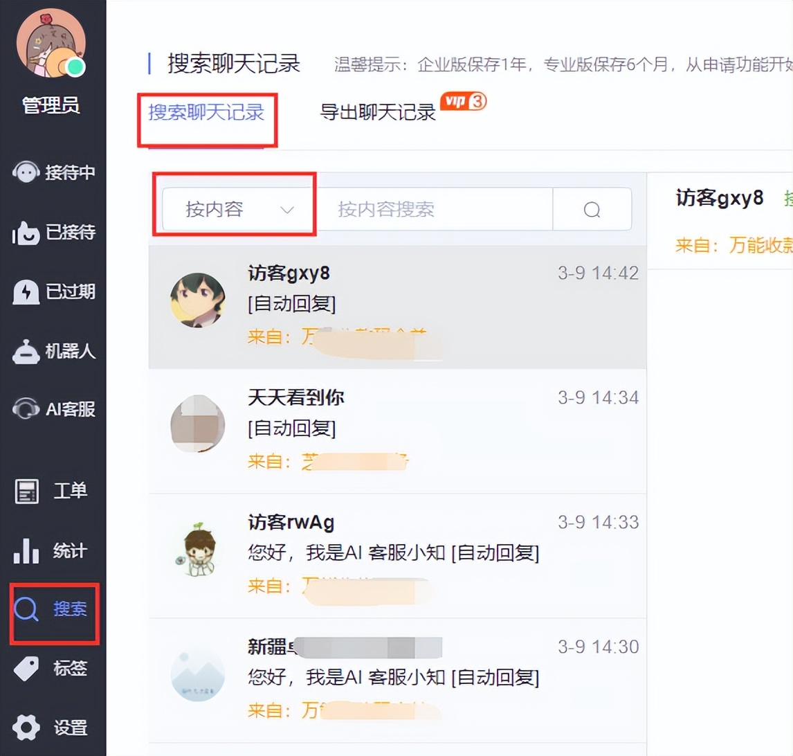 免费微信客服系统,比较好用的在线客服系统
