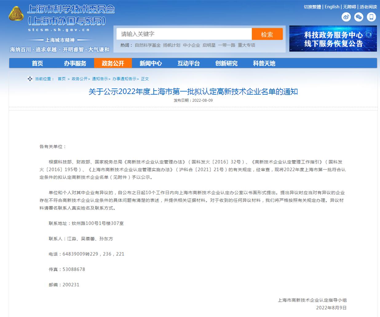 2021上海高新技术企业公示,上海前100强企业名单2022