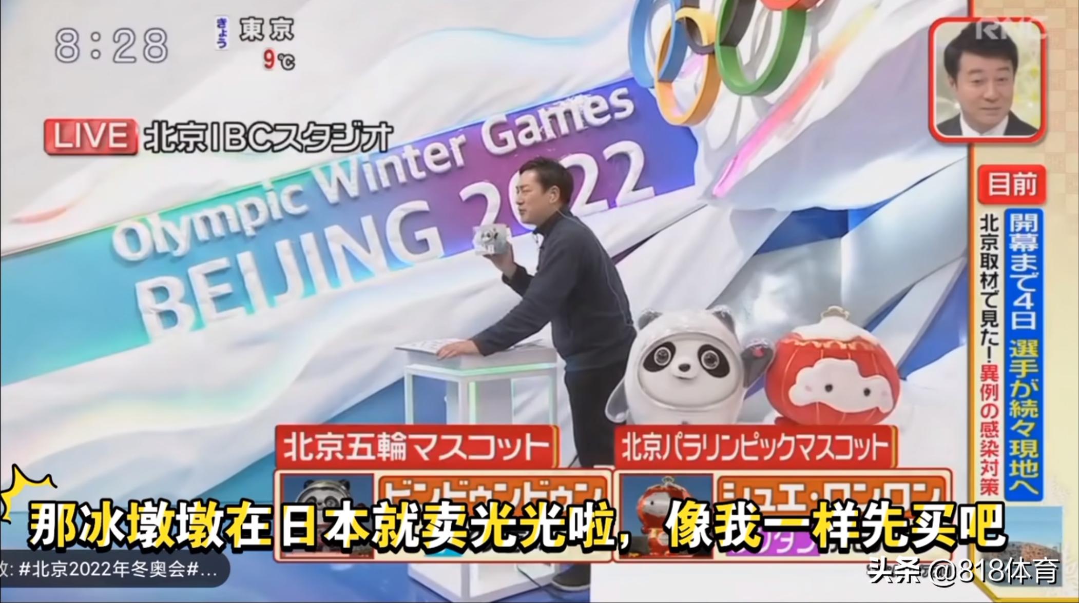 日本网友拜托中国网友羽生结弦,日本记者狂买冰墩墩下班视频