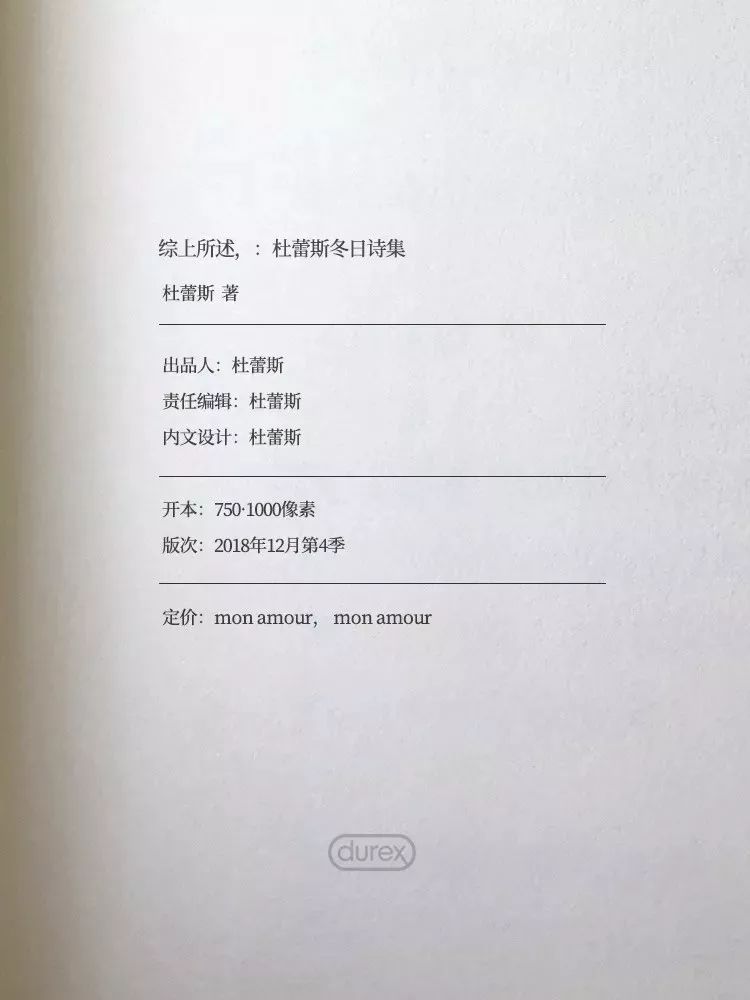 杜蕾斯最新诗词,杜蕾斯夏天的诗集