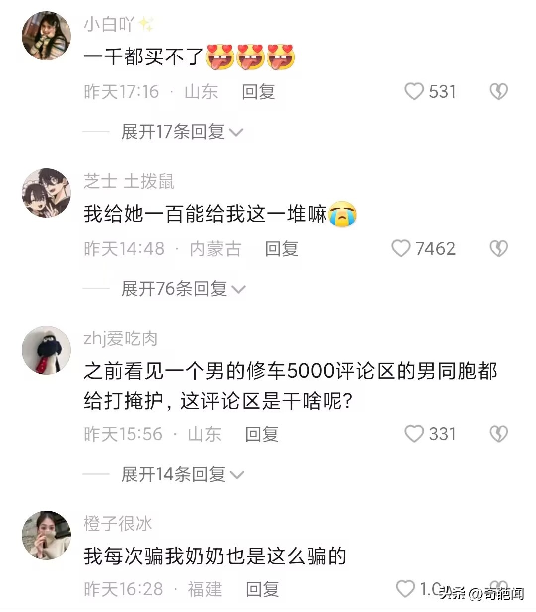 老婆骗老公说化妆品十元,媳妇骗老公说自己的东西便宜