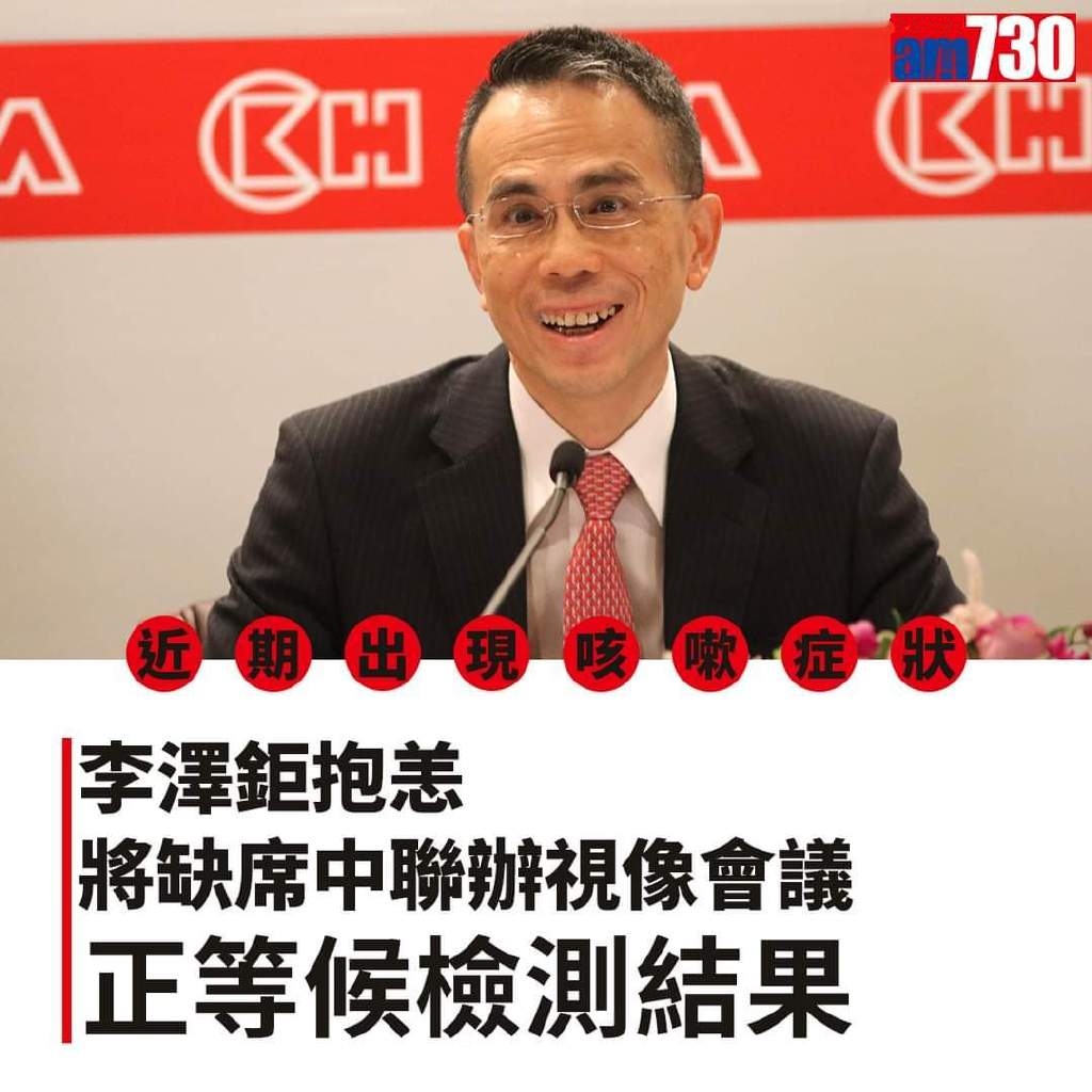 李嘉诚长子的保镖确诊,李泽钜昨日检测呈阴性,但一直有咳嗽