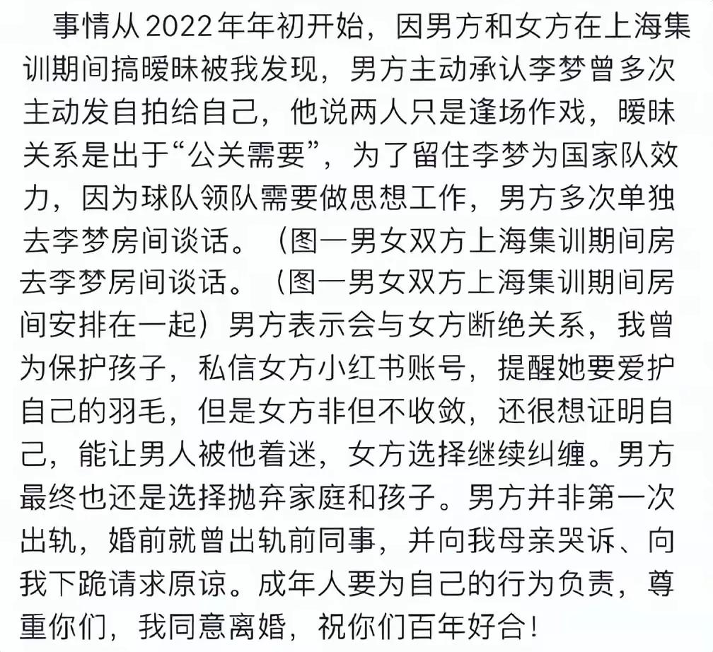 李梦被曝当小三,李梦被曝当小三澄清了吗