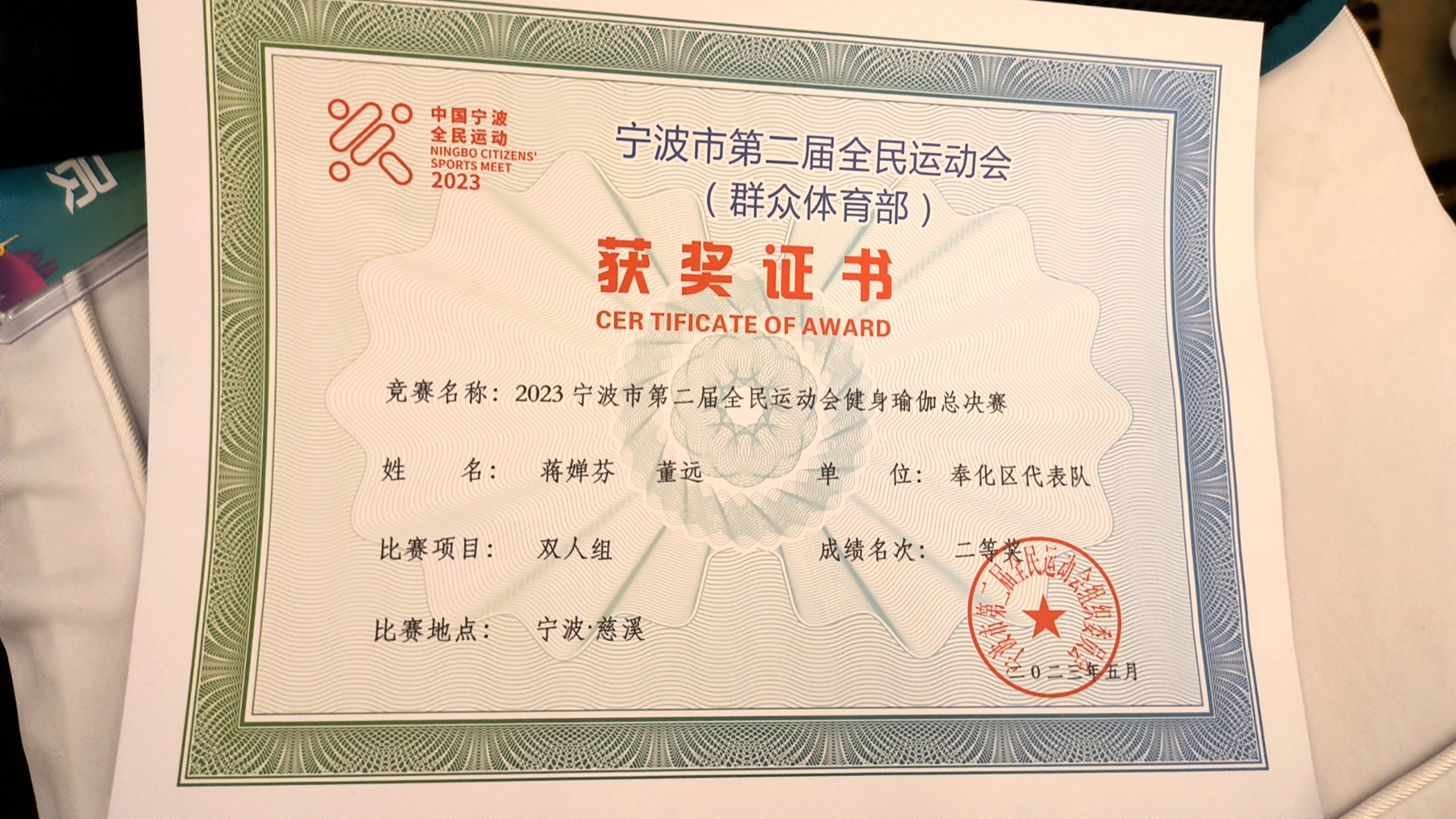 宁波市运动会北仑区代表队,宁波市第二届全民运动会象山