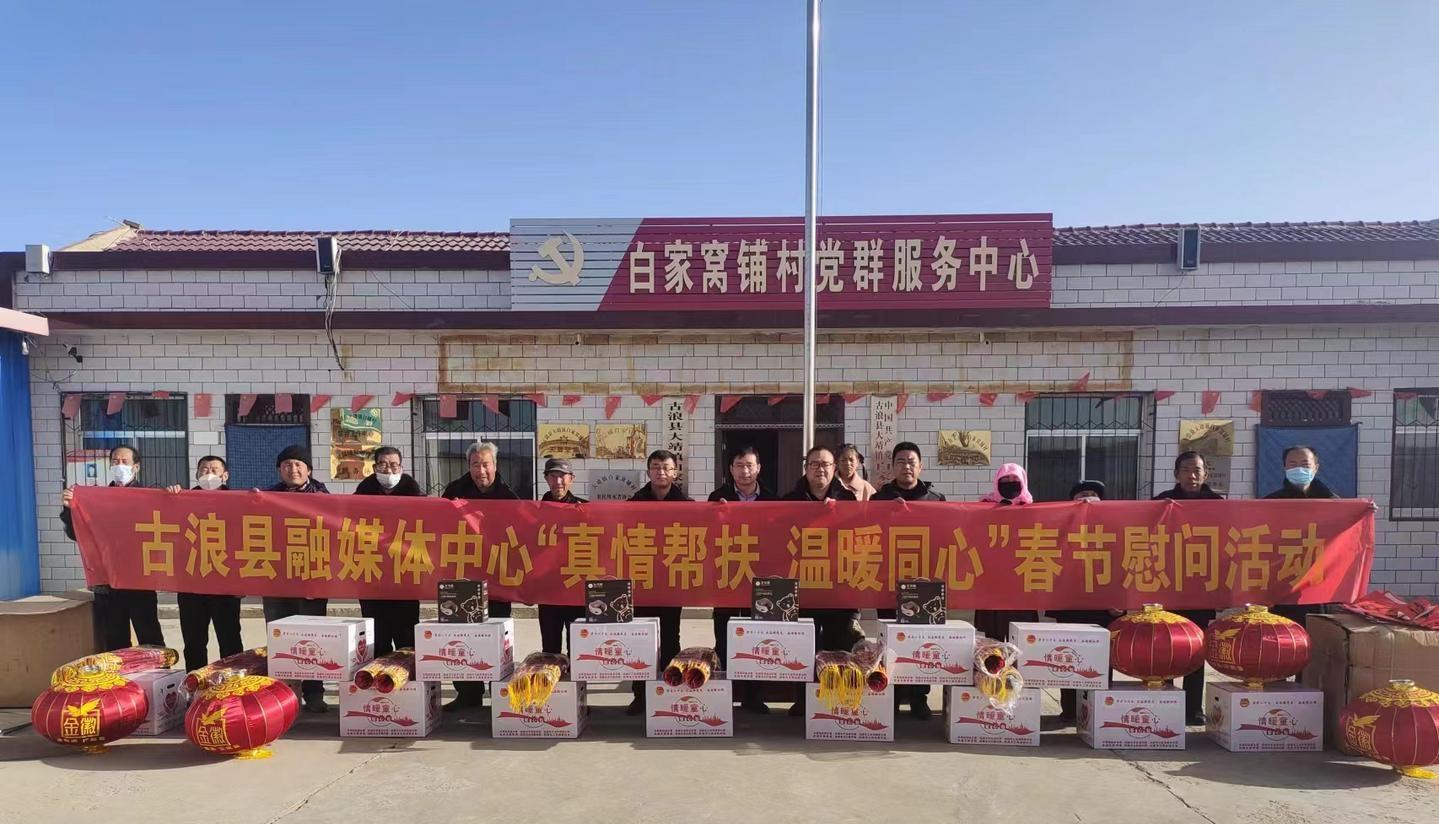 【新春走基层】驻村帮扶倾真情新春慰问暖民心