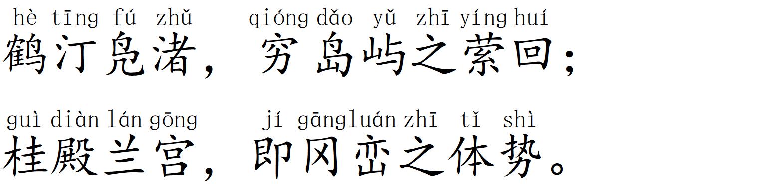 滕王阁序二十个典故30个成语,王勃滕王阁序典故和成语视频讲解