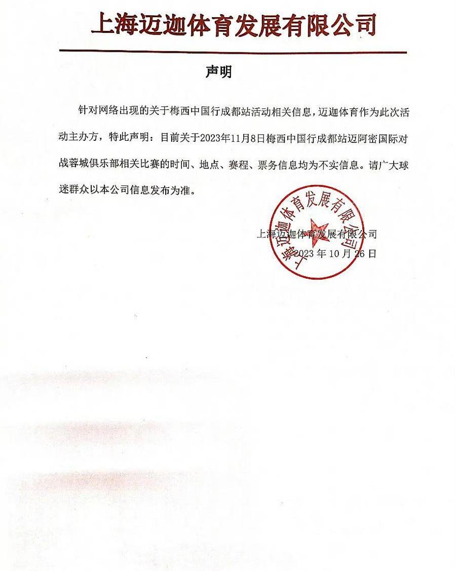 媒体人称再无梅西中国行,梅西中国行和梅西日本行