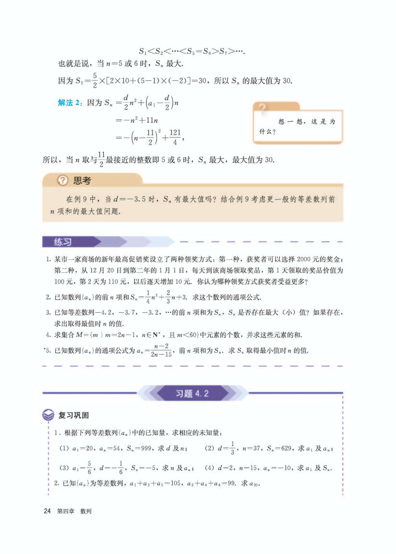 高中数学选修第二册必刷题,高中数学选修第二册苏科版