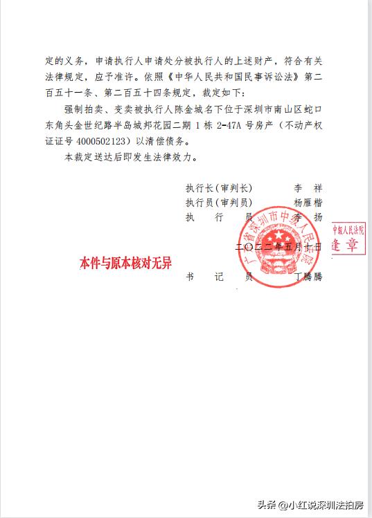 深圳半岛城邦法拍房,南山半岛城邦花园