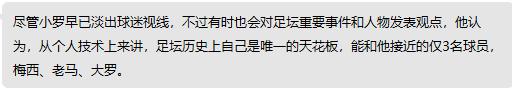 小罗巅峰时期算不算足坛第一人,小罗在足球历史上能排进前十吗