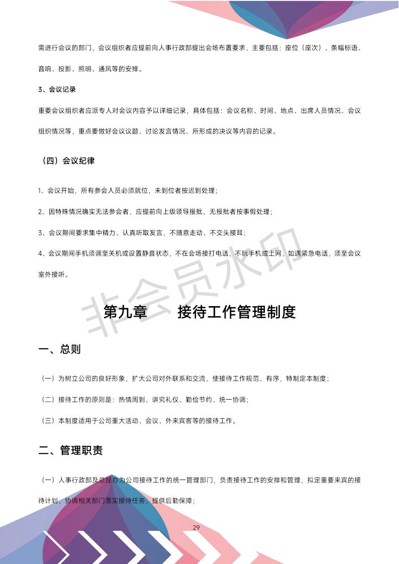 公司办公室管理制度全套,公司行政办公室管理制度范文