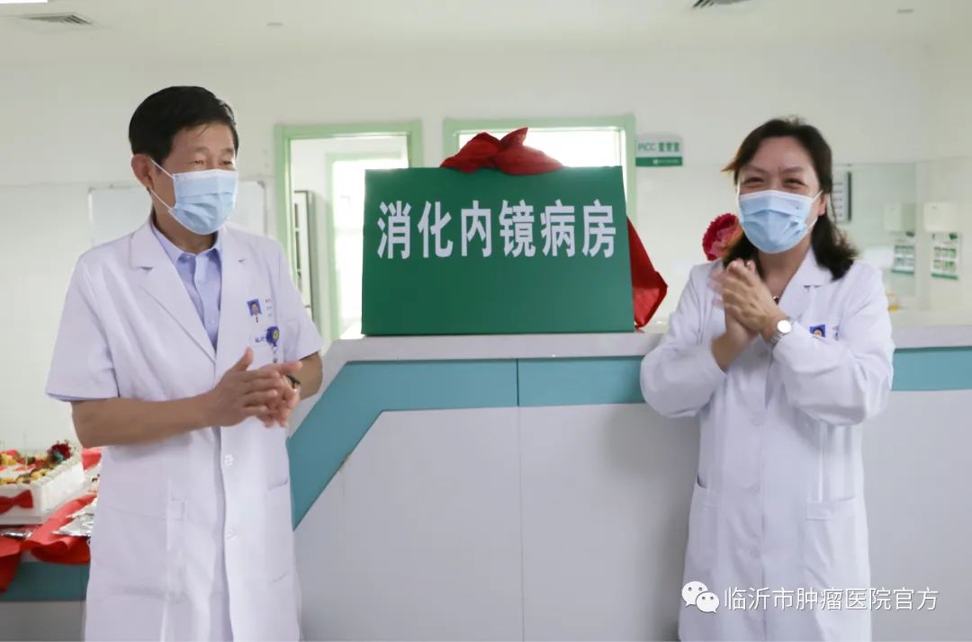 临沂市中医院消化内镜室,临沂市肿瘤医院内镜室电话