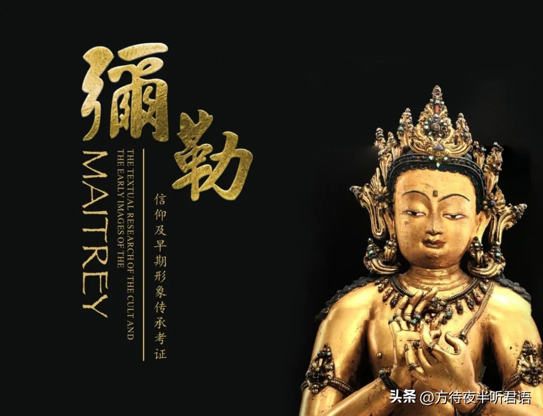 弥勒信仰完整视频,弥勒信仰衰落过程