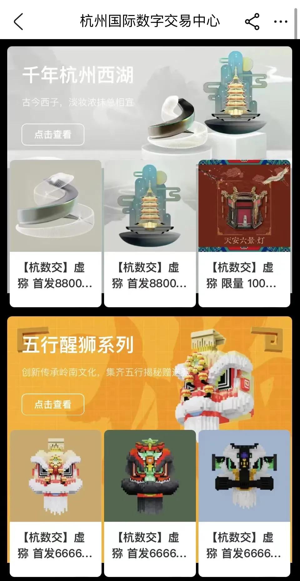 数藏中国藏品交易,国家队数字藏品