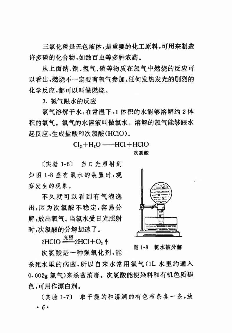 人教版高中化学第一章复习,高中化学教材第一册