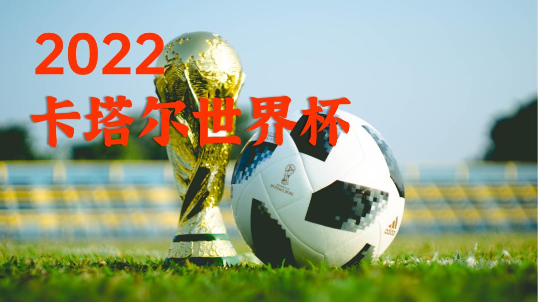 卡塔尔世界杯ppt壁纸,卡塔尔世界杯开幕式ppt模板