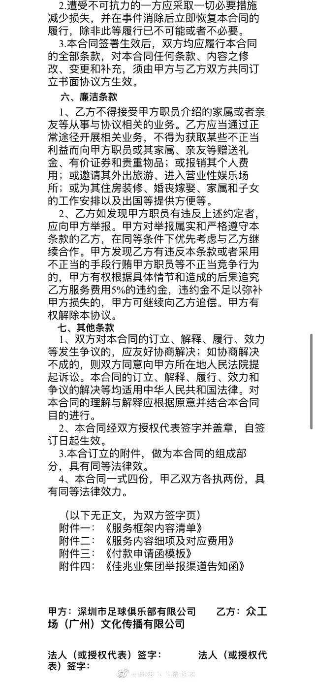 冉雄飞谈足球,冉雄飞山东鲁能