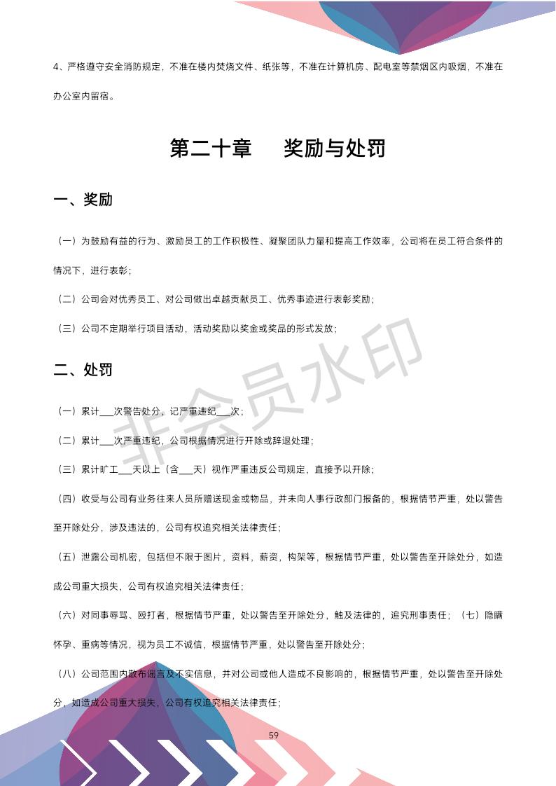 公司办公室管理制度全套,公司行政办公室管理制度范文